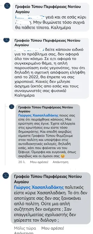 stighmiotipo-othonis-2025-08-28-091638.png