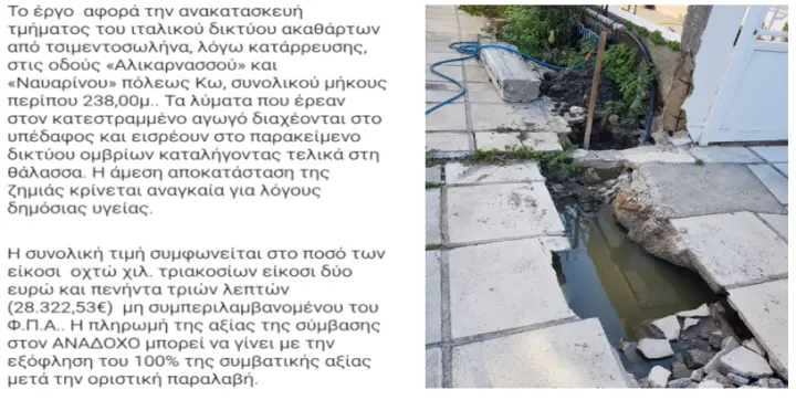 stighmiotipo-othonis-2025-06-16-111632.png