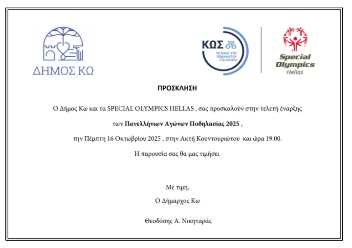 stighmiotipo-othonis-2025-10-14-133708.png