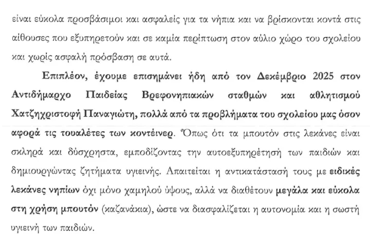 stighmiotipo-othonis-2026-05-22-090311.png