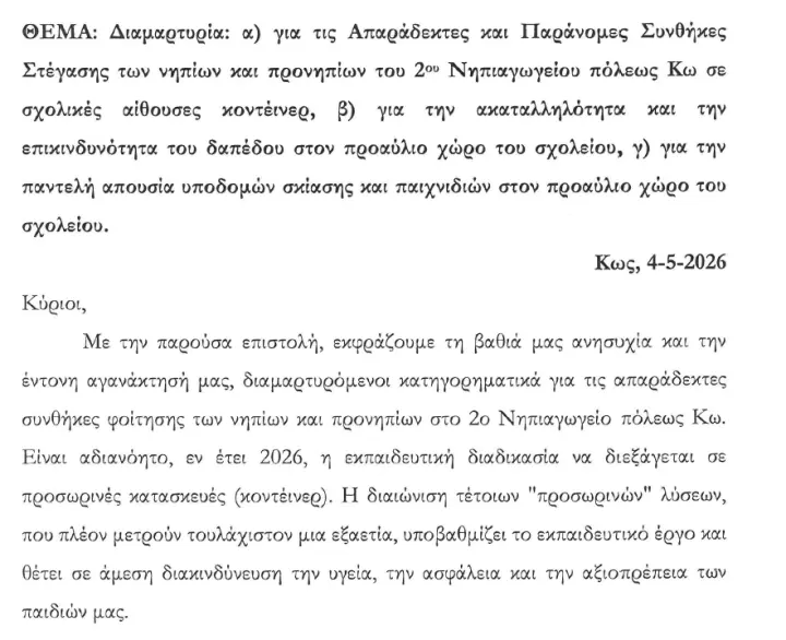 stighmiotipo-othonis-2026-05-22-090228.png