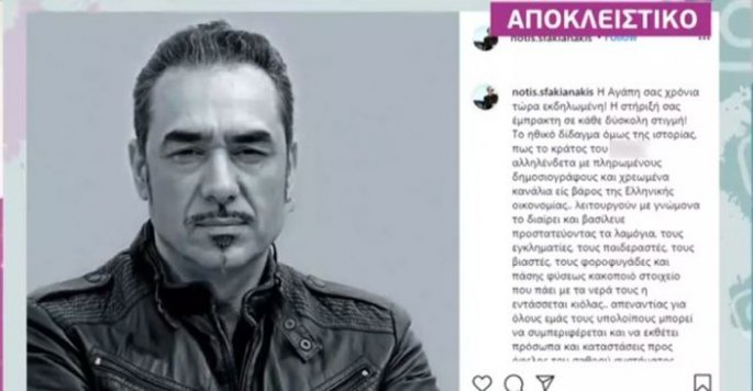 notis_sfakianakis.jpg