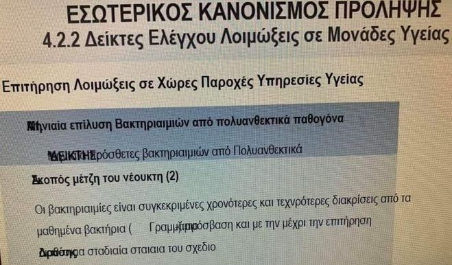 Τηλεκατάρτιση επιστημόνων με 