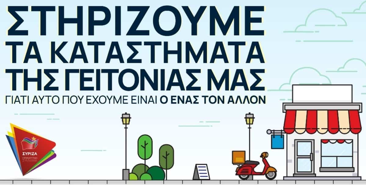 https://www.agriniopress.gr/wp-content/uploads/2020/05/syriza-mesologgi-katastimata.jpg