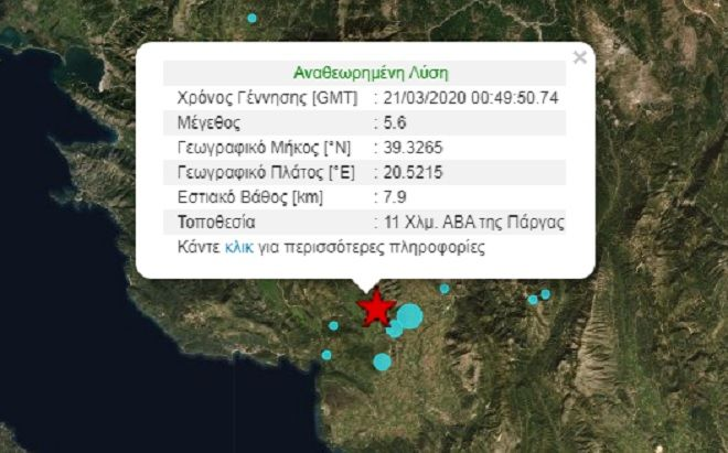 Ισχυρός σεισμός 5,6 Ρίχτερ στην Πάργα με σοβαρές ζημιές