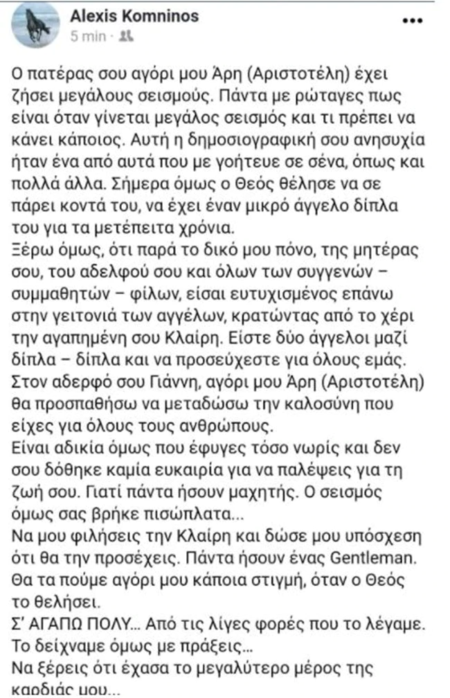 Πατέρας 17χρονου Σάμος