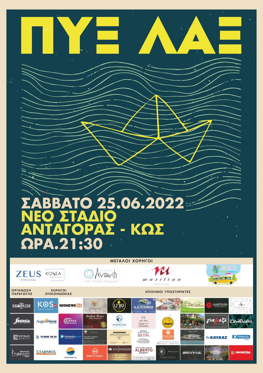 25 Ιουνίου συναυλία των “Πυξ Λαξ” στην Κω - vimatisko.gr